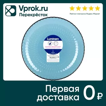 Тарелка десертная Luminarc Идиллия Лондон Топаз 19см