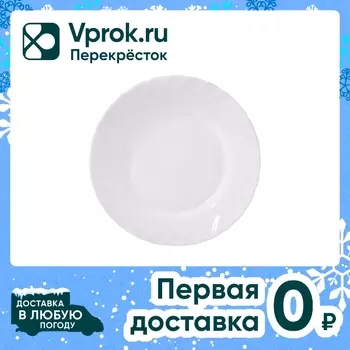 Тарелка десертная Luminarc Trianon 19.5смс доставкой!