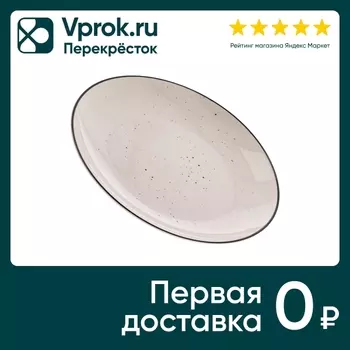 Тарелка Elrington Фьюжен Галатея мелкая 27смс доставкой!