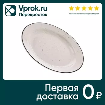 Тарелка Elrington Фьюжен Галатея мелкая с бортом 27см