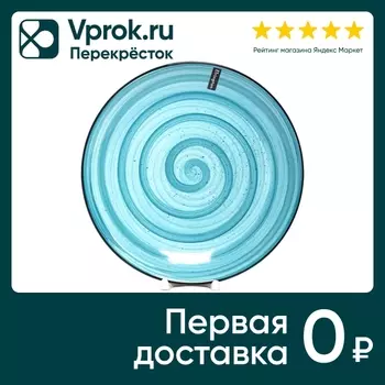 Тарелка Elrington Мятный бриз 27см. Доставим до двери!