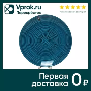 Тарелка Elrington Вечерний бриз 27см. Доставим до двери!