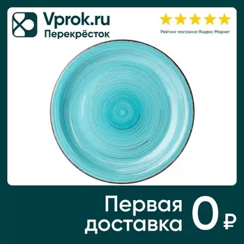 Тарелка Laguna обеденная 26см