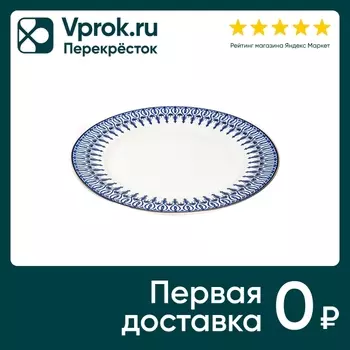 Тарелка МФК Аквамарин 23см - Vprok.ru Перекрёсток