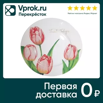 Тарелка МФК Тюльпаны 19см - Vprok.ru Перекрёсток