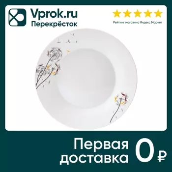 Тарелка обеденная Apollo Buque 23см. Доставим до двери!