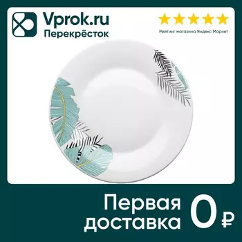 Тарелка обеденная Apollo Estepario 27смс доставкой!