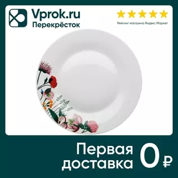 Тарелка обеденная Apollo Idilio 27см. Доставим до двери!