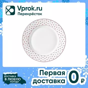 Тарелка обеденная Apollo Teatro красный 23смс доставкой!