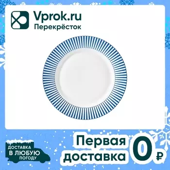Тарелка обеденная Apollo Teatro синий 27смс доставкой!