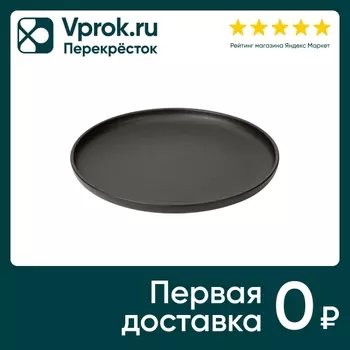 Тарелка обеденная Domenik Rock Black 26смс доставкой!