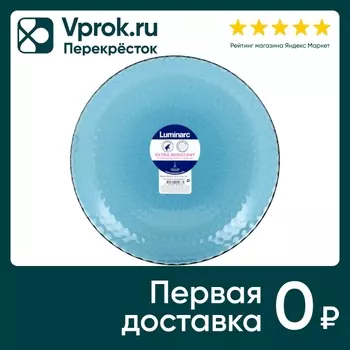 Тарелка обеденная Luminarc Идиллия Лондон Топаз 25см