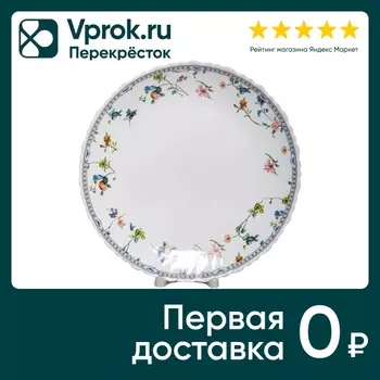 Тарелка Olaff Зирана 24см - Vprok.ru Перекрёсток