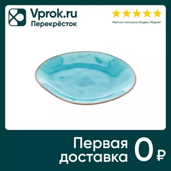 Тарелка Samold Шаяна мелкая 20*18см. Доставим до двери!