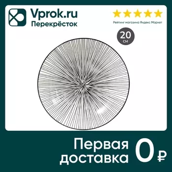 Тарелка суповая Apollo Reclipse 20см. Доставим до двери!