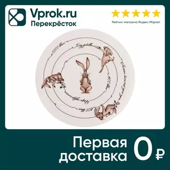 Тарелка закусочная Lefard Счастье есть 20.5см