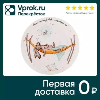 Тарелка закусочная Lefard Счастье есть 20.5см