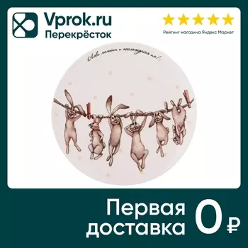 Тарелка закусочная Lefard Счастье есть 20.5см