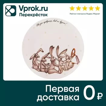 Тарелка закусочная Lefard Счастье есть 20.5см