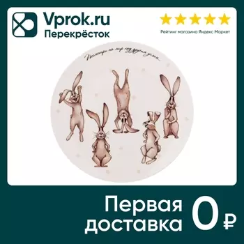 Тарелка закусочная Lefard Счастье есть 20.5см