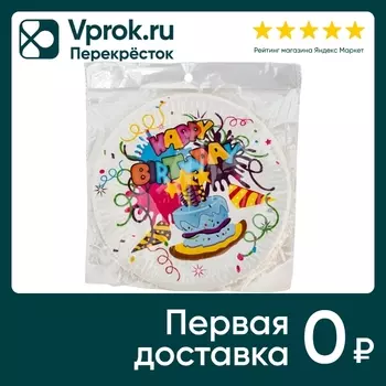 Тарелки бумажные Волшебная страна Happy Birthday 18см*6шт