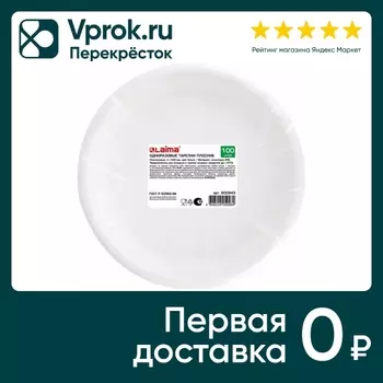 Тарелки одноразовые Laima Бюджет плоские для холодного и горячего 100шт