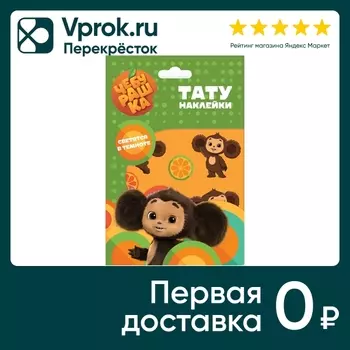 Тату-наклейки Чебурашка - Vprok.ru Перекрёсток