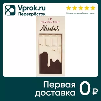 Тени для век Revolution I Heart Nudes. Закажите онлайн!