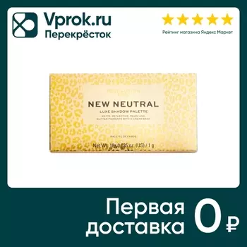 Тени для век Revolution Pro New Neutral Luxeс доставкой!