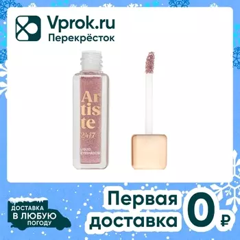 Тени для век Vivienne Sabo Artiste 24/7 жидкие Холодный розовый сатиновый Тон 09