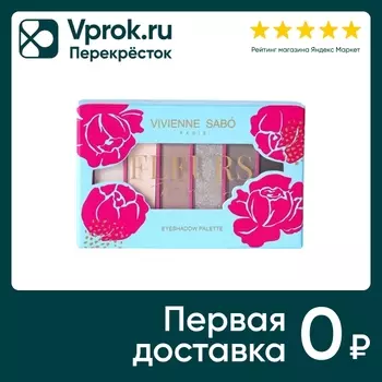Тени для век Vivienne Sabo Fleurs naturelles Тон 04