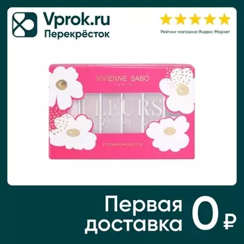 Тени для век Vivienne Sabo Fleurs naturelles Тон 01