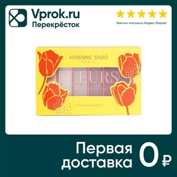 Тени для век Vivienne Sabo Fleurs naturelles Тон 02