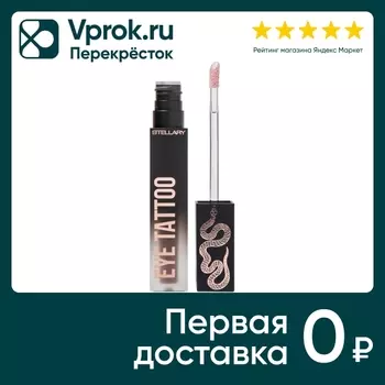 Тени жидкие для век Stellary Eyetattoo устойчивые Affection/Золотисто-розовый с шиммером Тон 05