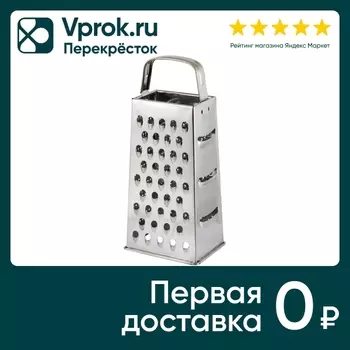 Терка Mallony четырехгранная 21см - Vprok.ru Перекрёсток
