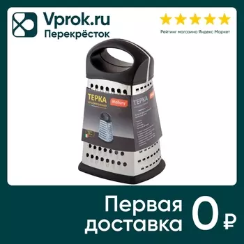 Терка Mallony четырехгранная 23см - Vprok.ru Перекрёсток