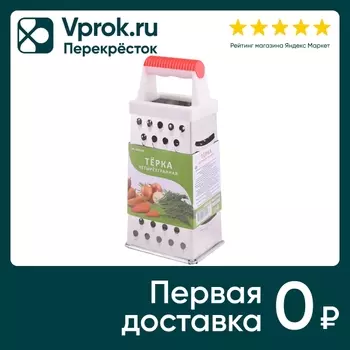 Терка Мультидом четырехгранная - Vprok.ru Перекрёсток