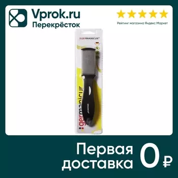 Терка педикюрная Germanicur металлическаяс доставкой!