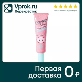 Термо-гель для очистки пор Holika Holika Pig-nose clear black head steam starter 30мл