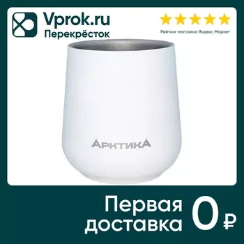 Термобокал Арктика белый 220мл