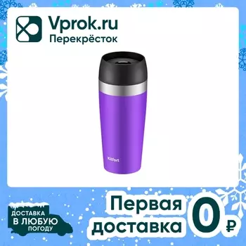 Термокружка Kitfort КТ-1223-1 - Vprok.ru Перекрёсток