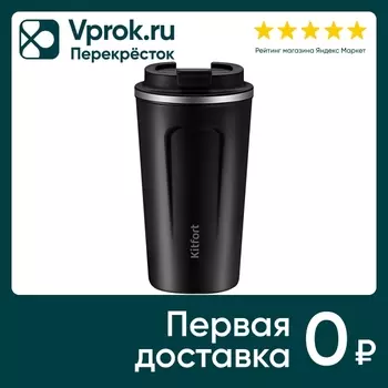 Термокружка Kitfort КТ-1226 - Vprok.ru Перекрёсток