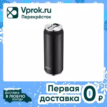 Термокружка Kitfort КТ-1232 - Vprok.ru Перекрёсток