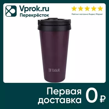Термокружка TalleR Эмилия 450мл - Vprok.ru Перекрёсток