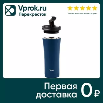 Термокружка Tefal Easy2Go синяя 500мл. Закажите онлайн!
