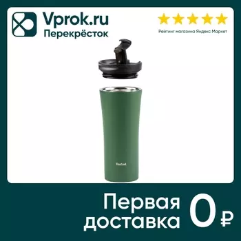 Термокружка Tefal Easy2Go зеленая 500млс доставкой!