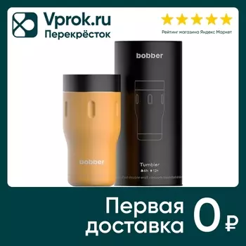 Термокружка Tumbler-350 Ginger Tonic 350млс доставкой!