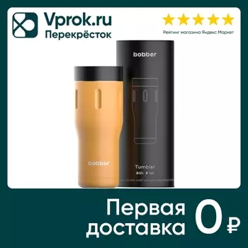 Термокружка Tumbler-470 Ginger Tonic 470млс доставкой!