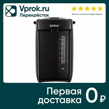 Термопот Kitfort КТ-2508-1 - Vprok.ru Перекрёсток