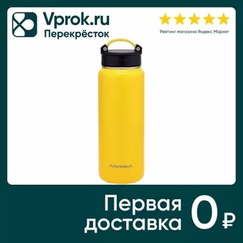 Термос Арктика 530мл